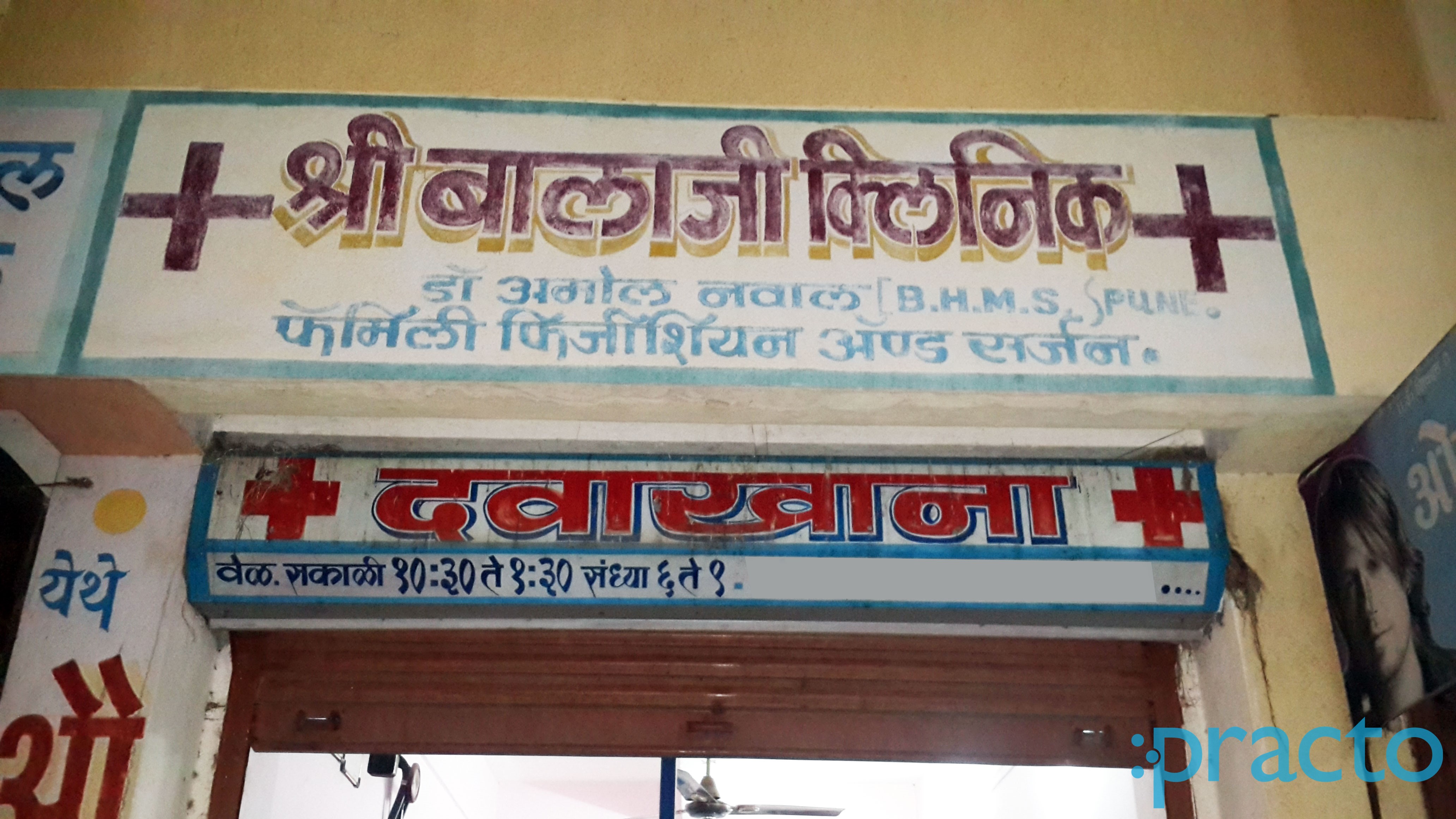 Entrance at Shree Balaji Clinic Meri Colony Nashik