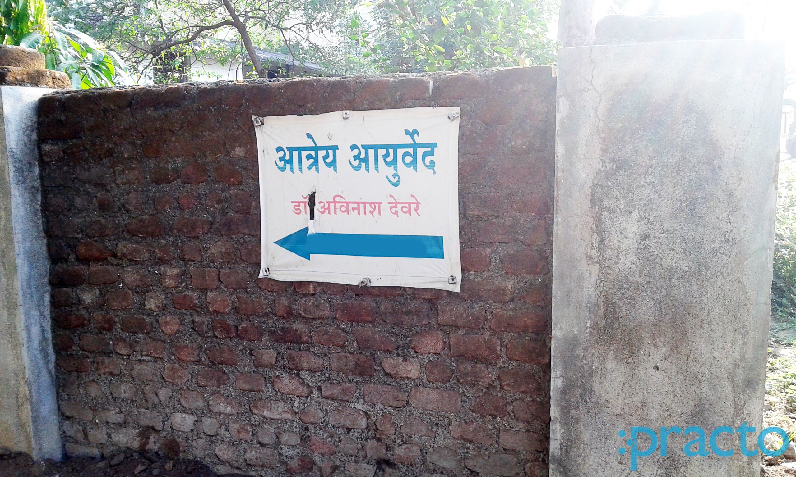 Entrance at Atrey Clinic Panchvati Nashik
