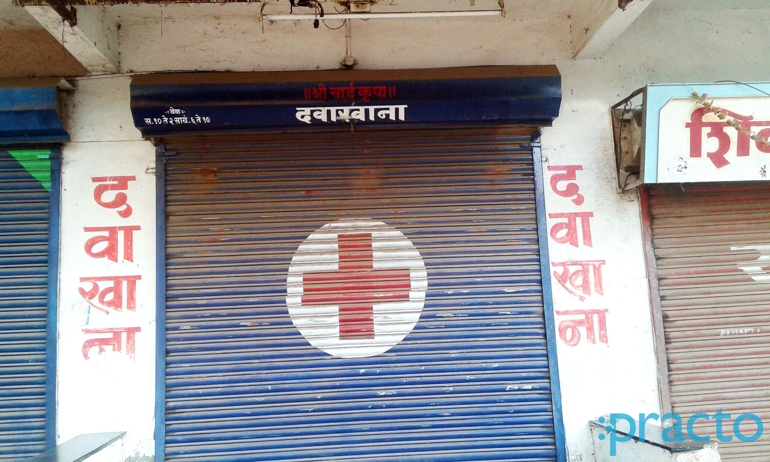 Entrance at Shiv Clinic Nashik Road Nashik