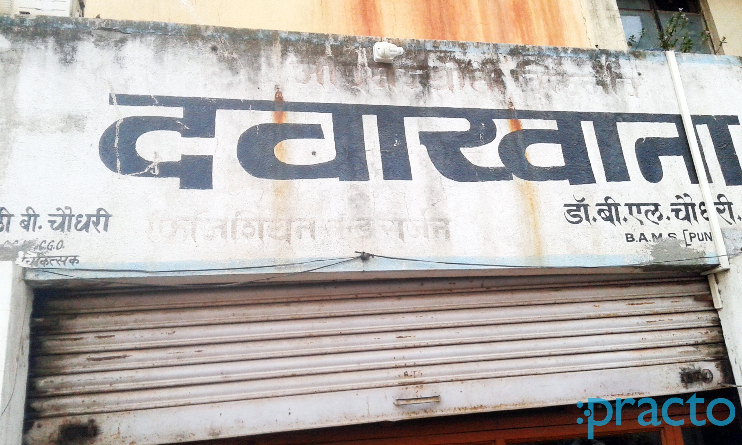 Entrance at Jeevanjyoti Clinic Nashik Road Nashik