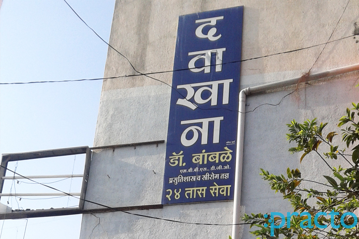 Entrance at Dr Bhable Clinic Nashik Road Nashik