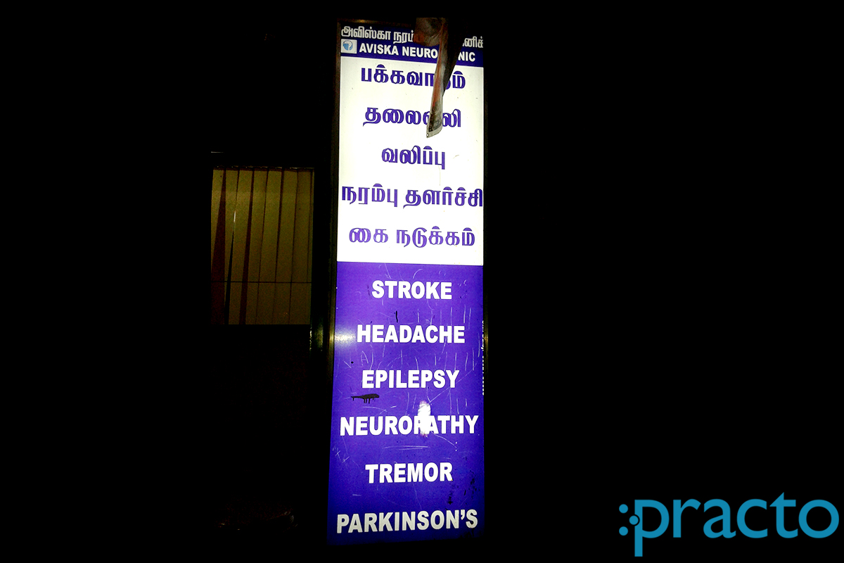 Entrance at Aviska Neuro Clinic Tambaram East Chennai