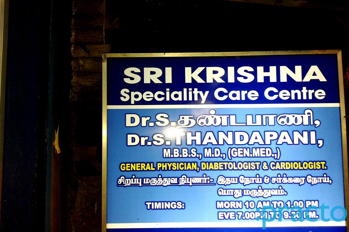 Entrance at Sri Krishna Speciality Care Centre Chitlapakkam Chennai
