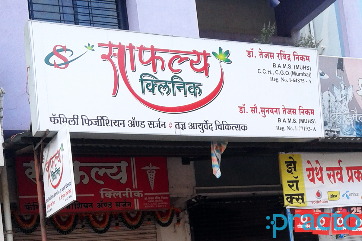 Entrance at Safalya Clinic Nashik Road Nashik