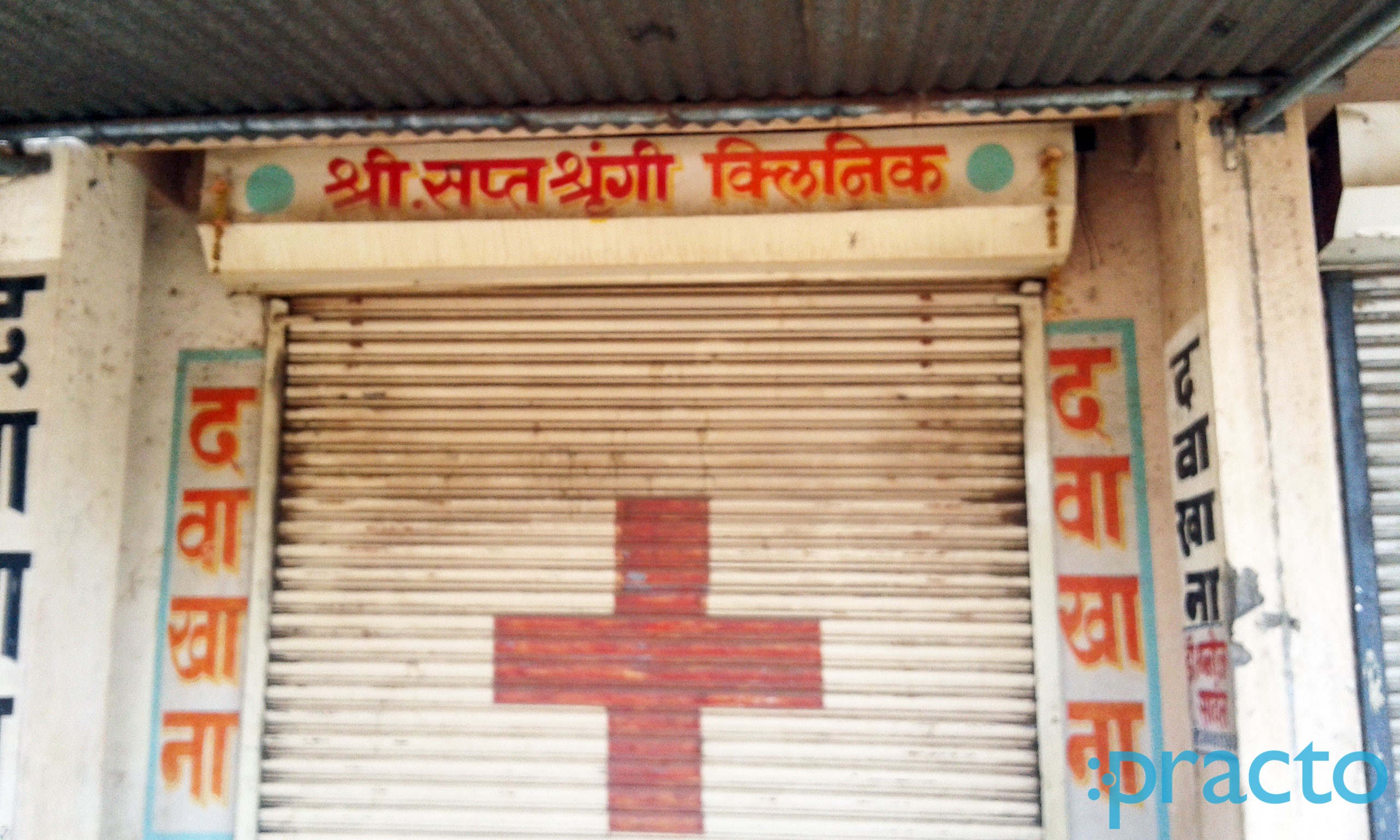Entrance at Saptshrungi Clinic Nashik Road Nashik