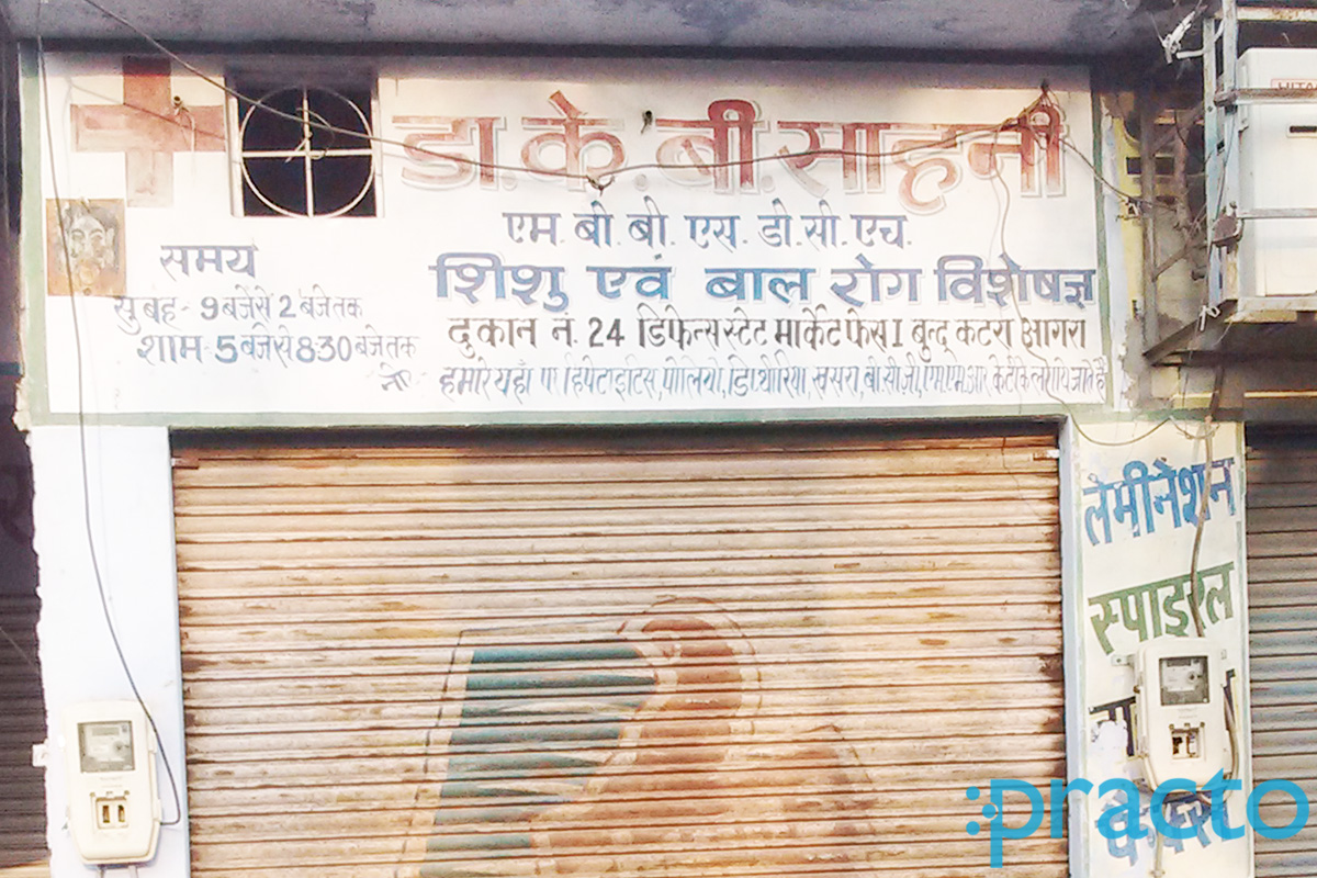 Entrance at Dr. K. B. Sahni's Clinic Agra Agra