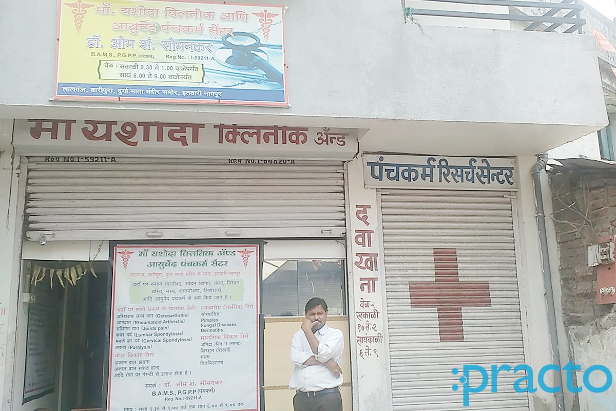 Entrance at Maa Yashodha Clinic and Panchakarma Centre Itwari Nagpur