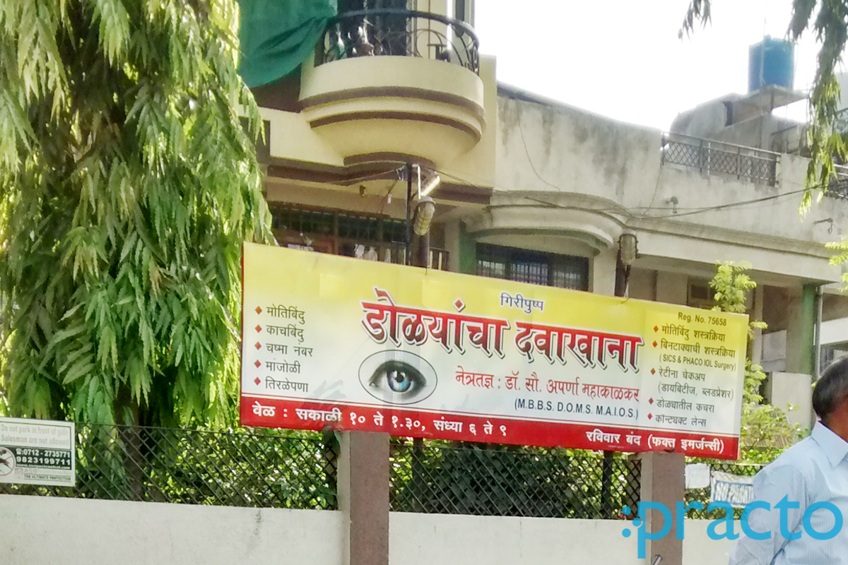 Entrance at Giripushpa Eye Clinic Reshim Bagh Nagpur