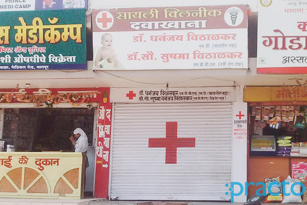 Entrance at Sayali Clinic Medical College Nagpur