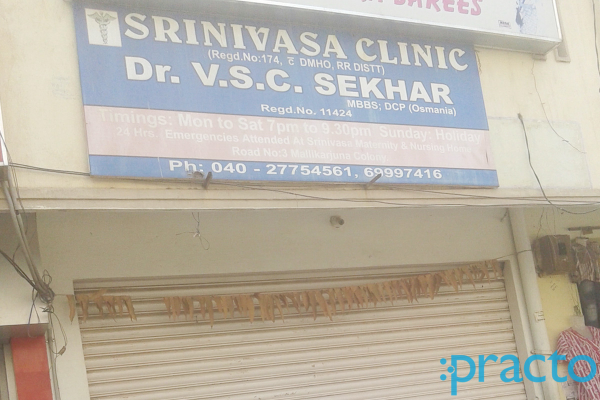 Entrance at Srinivasa Clinic Bowenpally Hyderabad