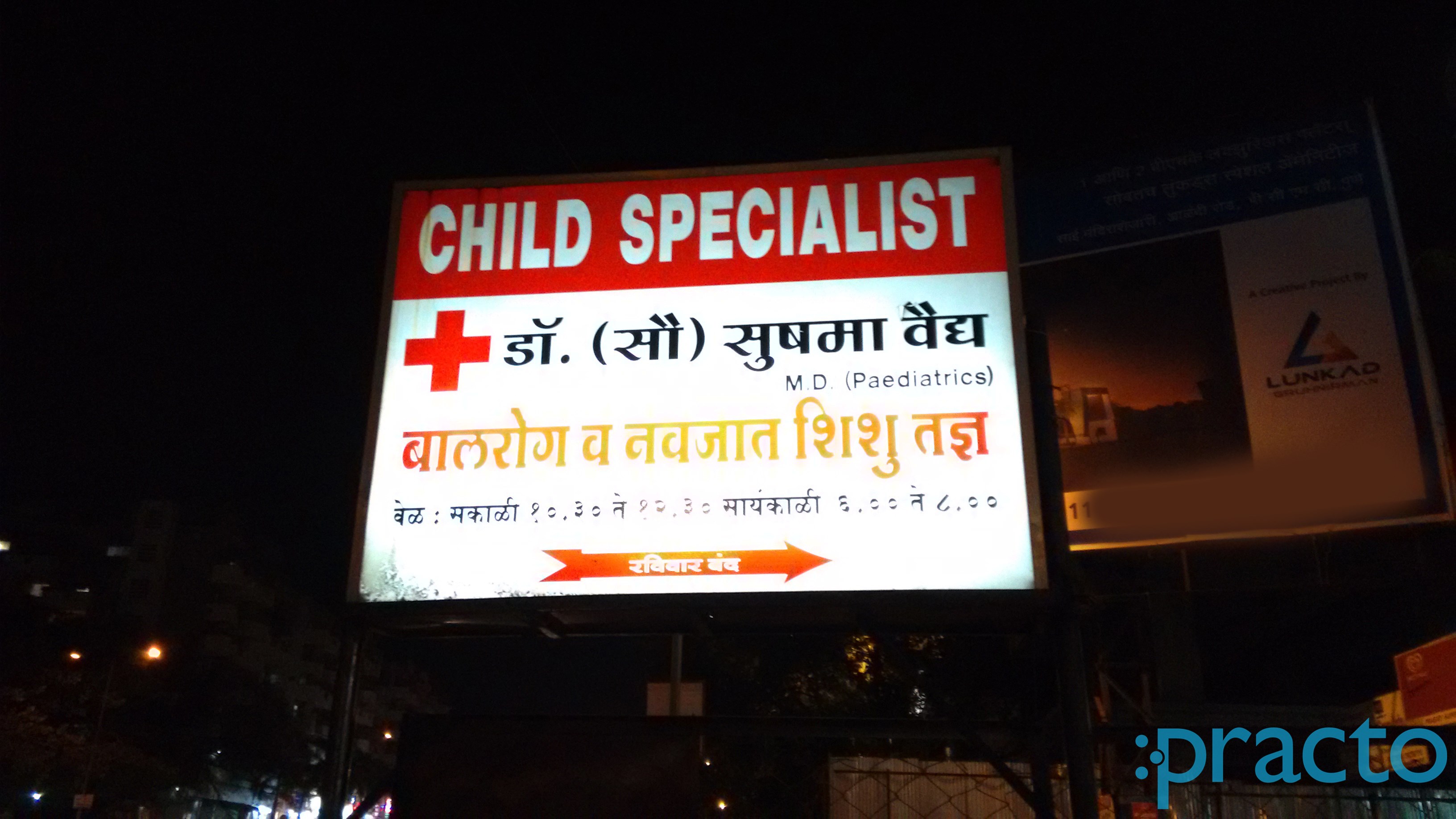 Entrance at Dr. Sushma Vaidya Clinic Vishrantwadi Pune