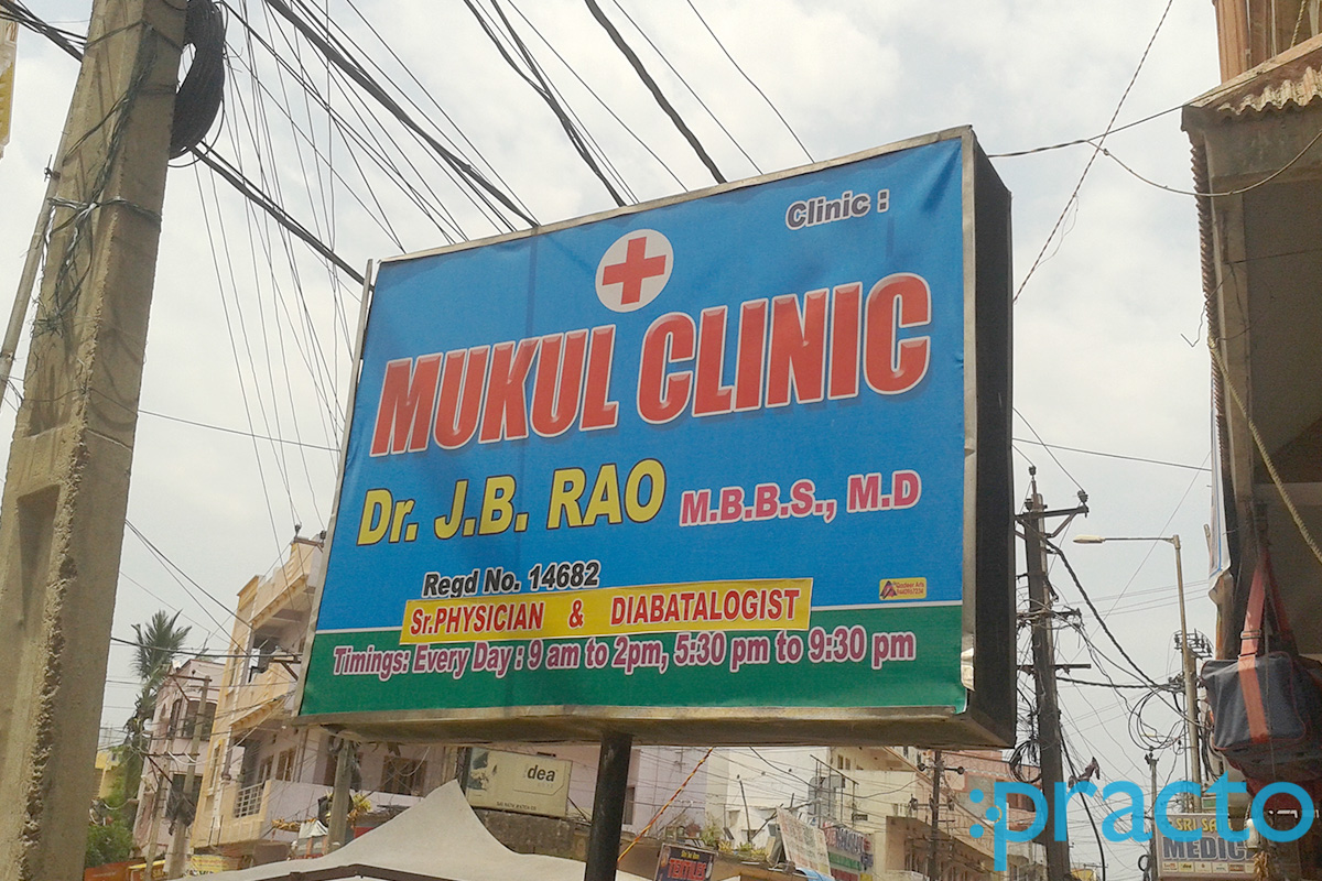 Entrance at Mukul Clinic Jeedimetla Hyderabad