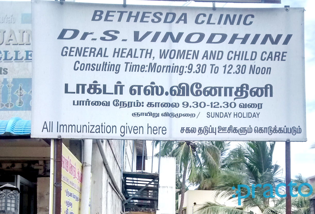 Entrance at Bethesda Clinic Hasthinapuram Chennai