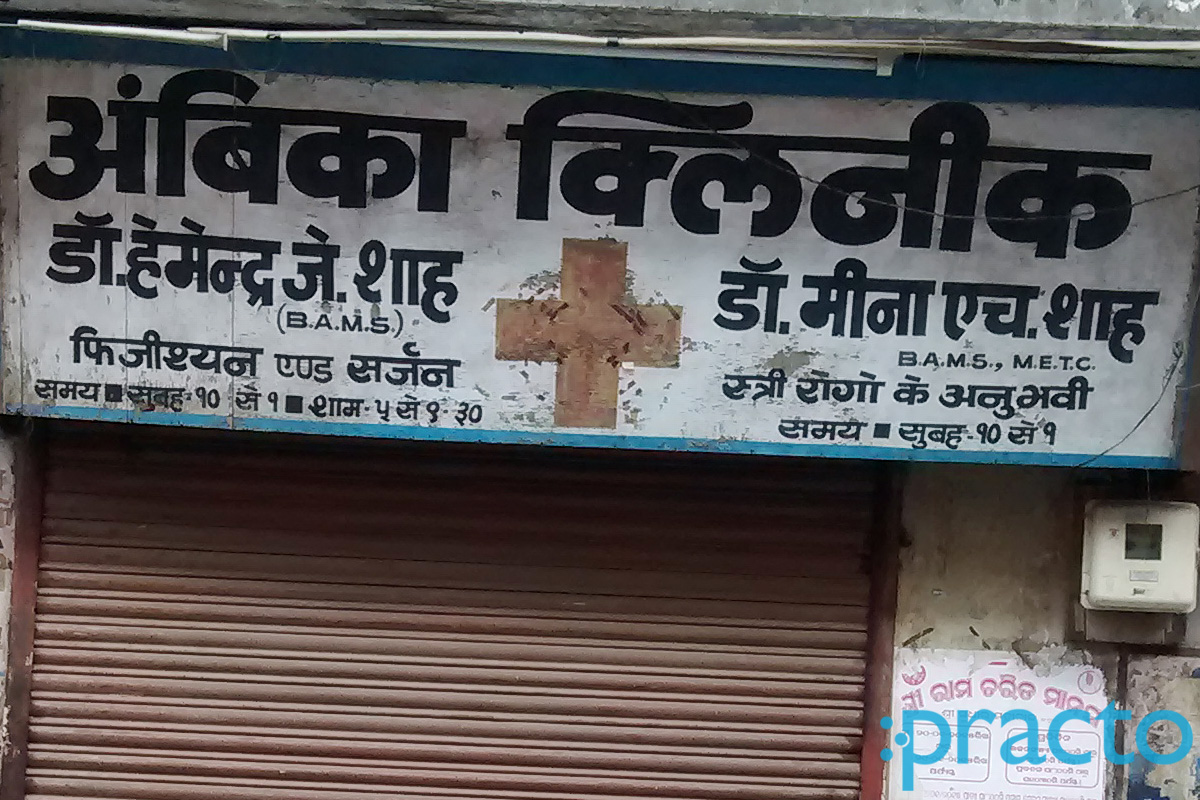 Entrance at Ambica Clinic Pandesara Surat