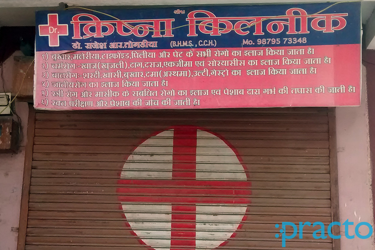 Entrance at Krishna Clinic Pandesara Surat