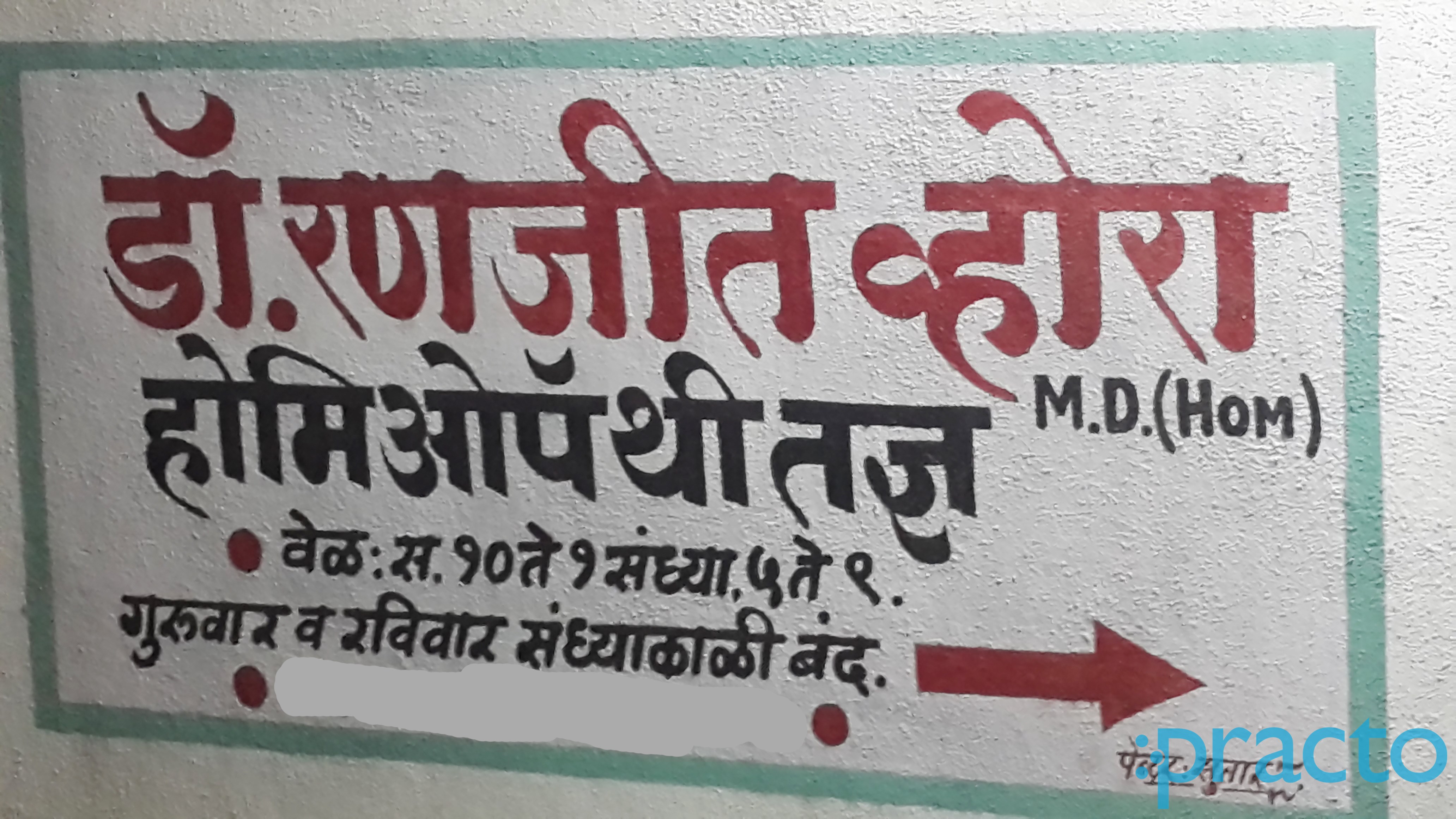 Entrance at Dr. Ranjit Vhora Homoeopathic Physicians Hadapsar Pune