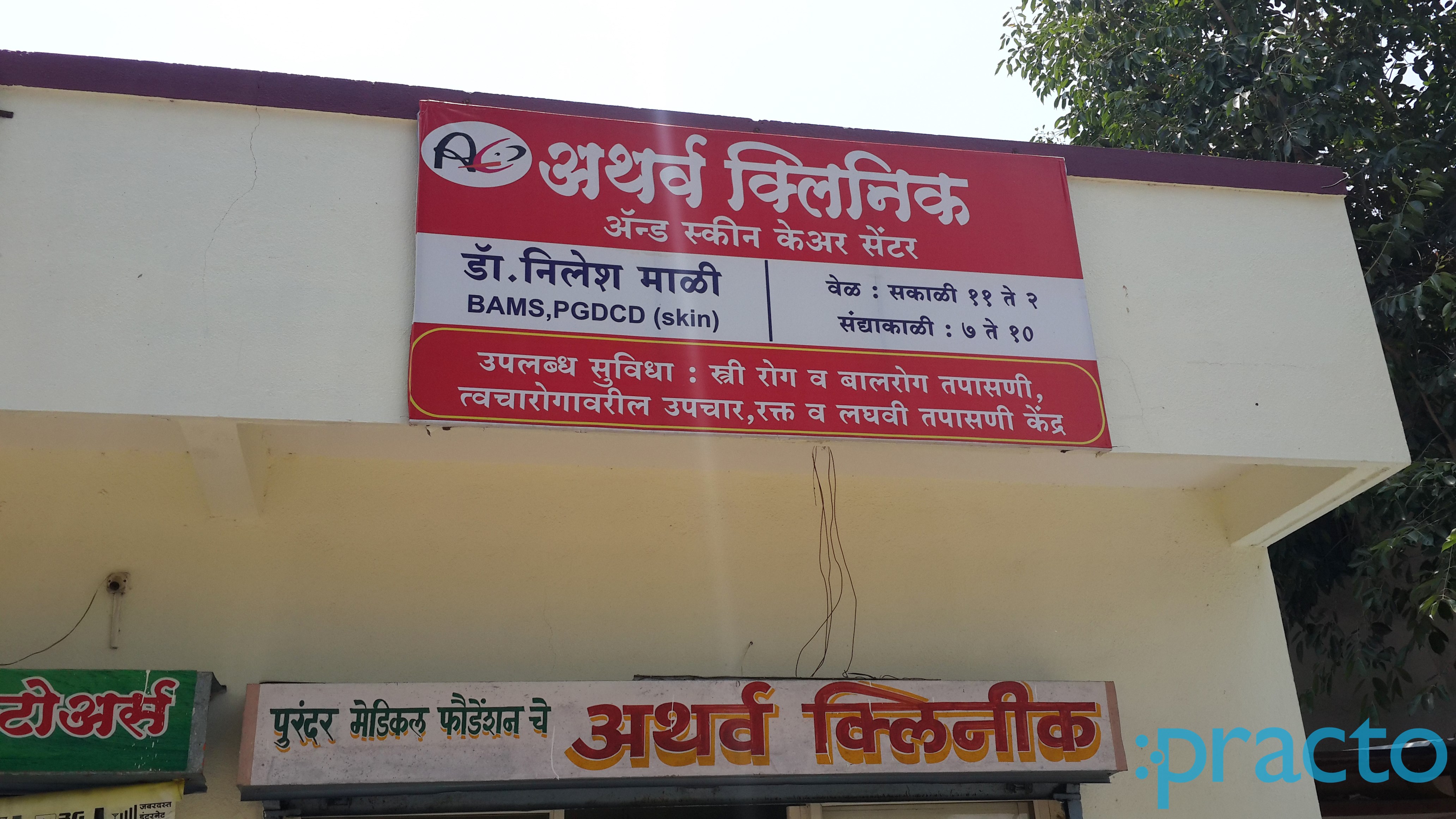 Entrance at Atharv Clinic Hadapsar Pune