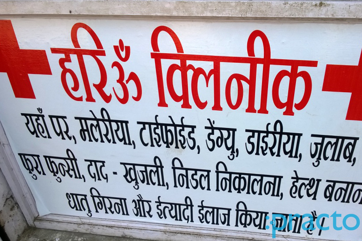 Entrance at Hari Om Clinic Udhna Surat