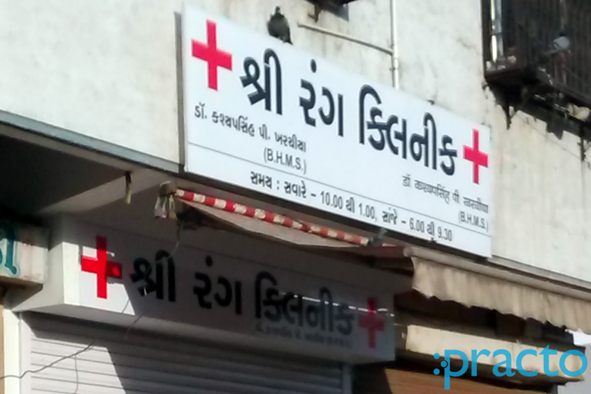 Entrance at Shri Rang Clinic Udhna Surat