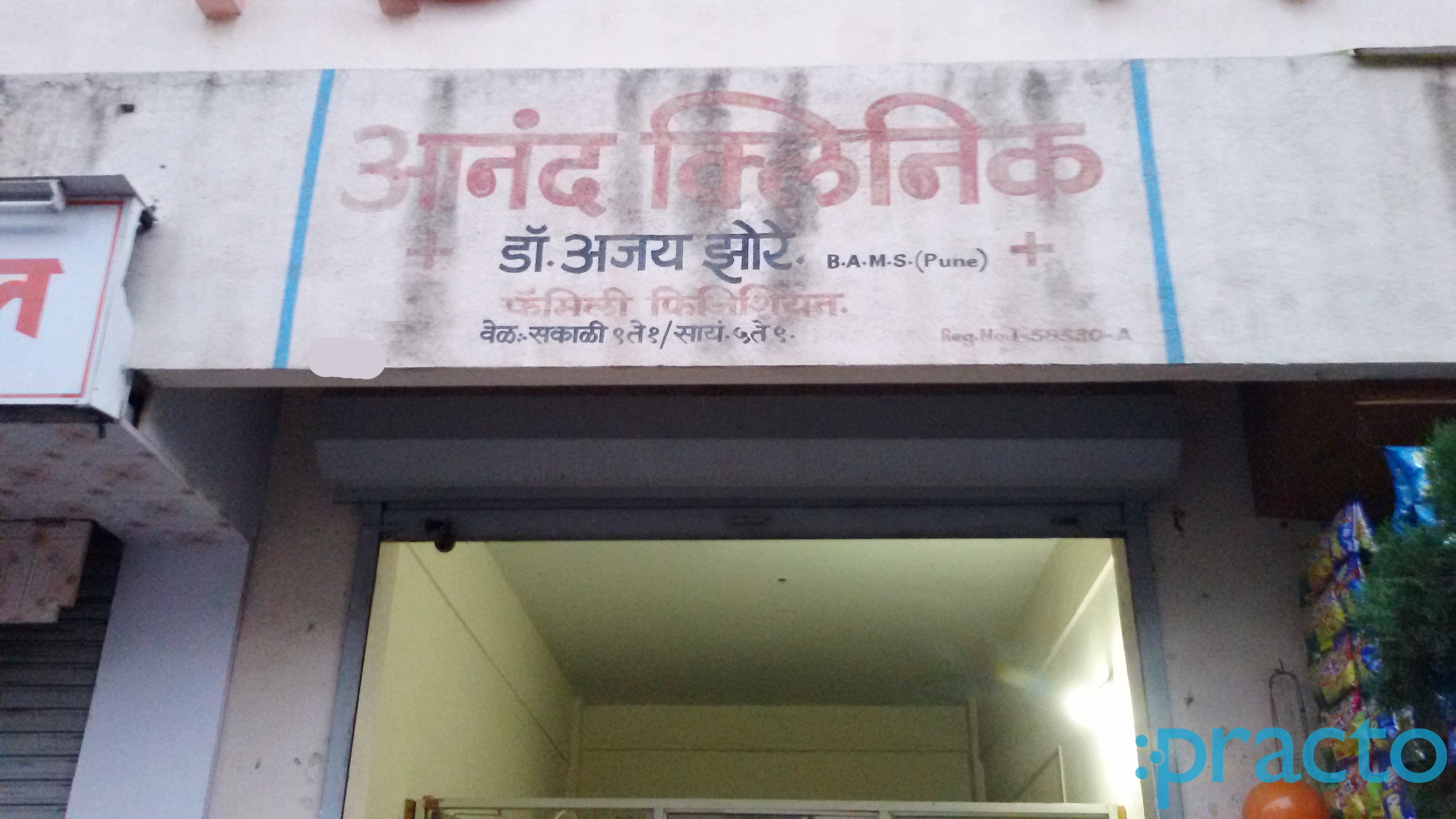 Entrance at Anand Clinic Hadapsar Pune