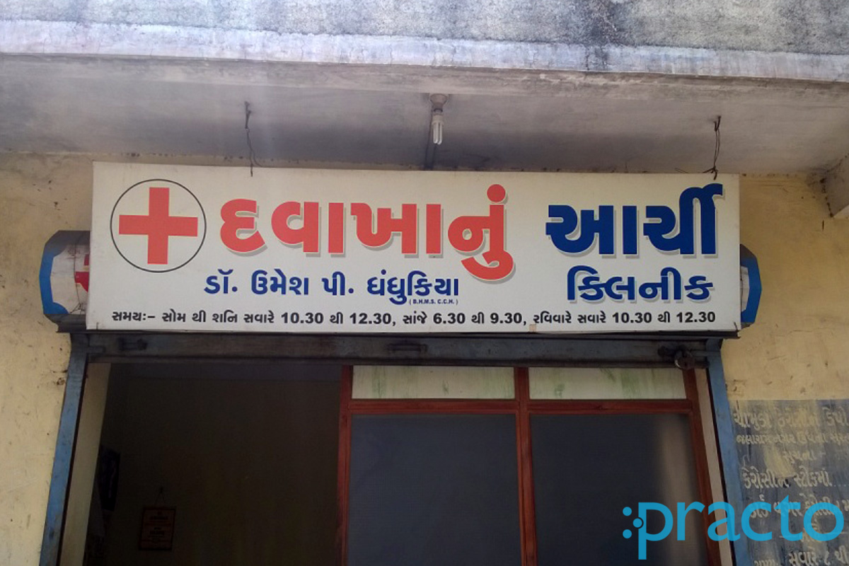 Entrance at Archi Clinic Udhna Surat