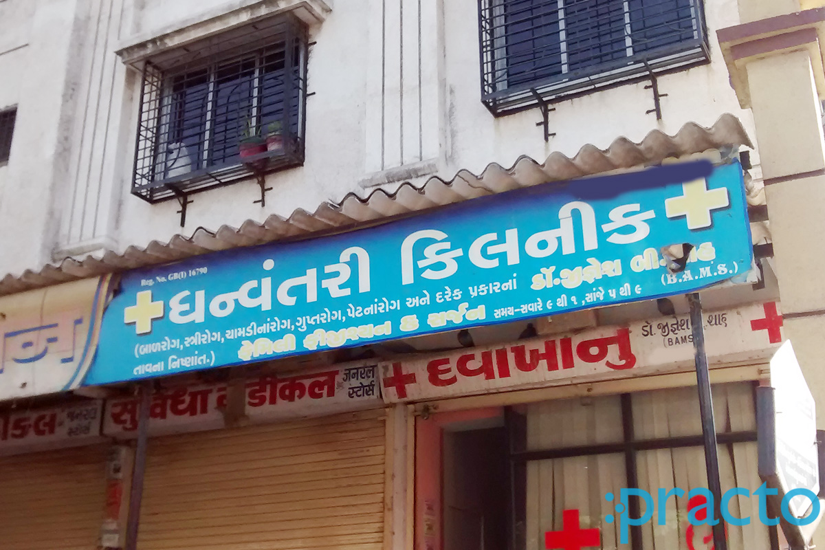 Entrance at Dhanvantari Clinic Udhna Surat