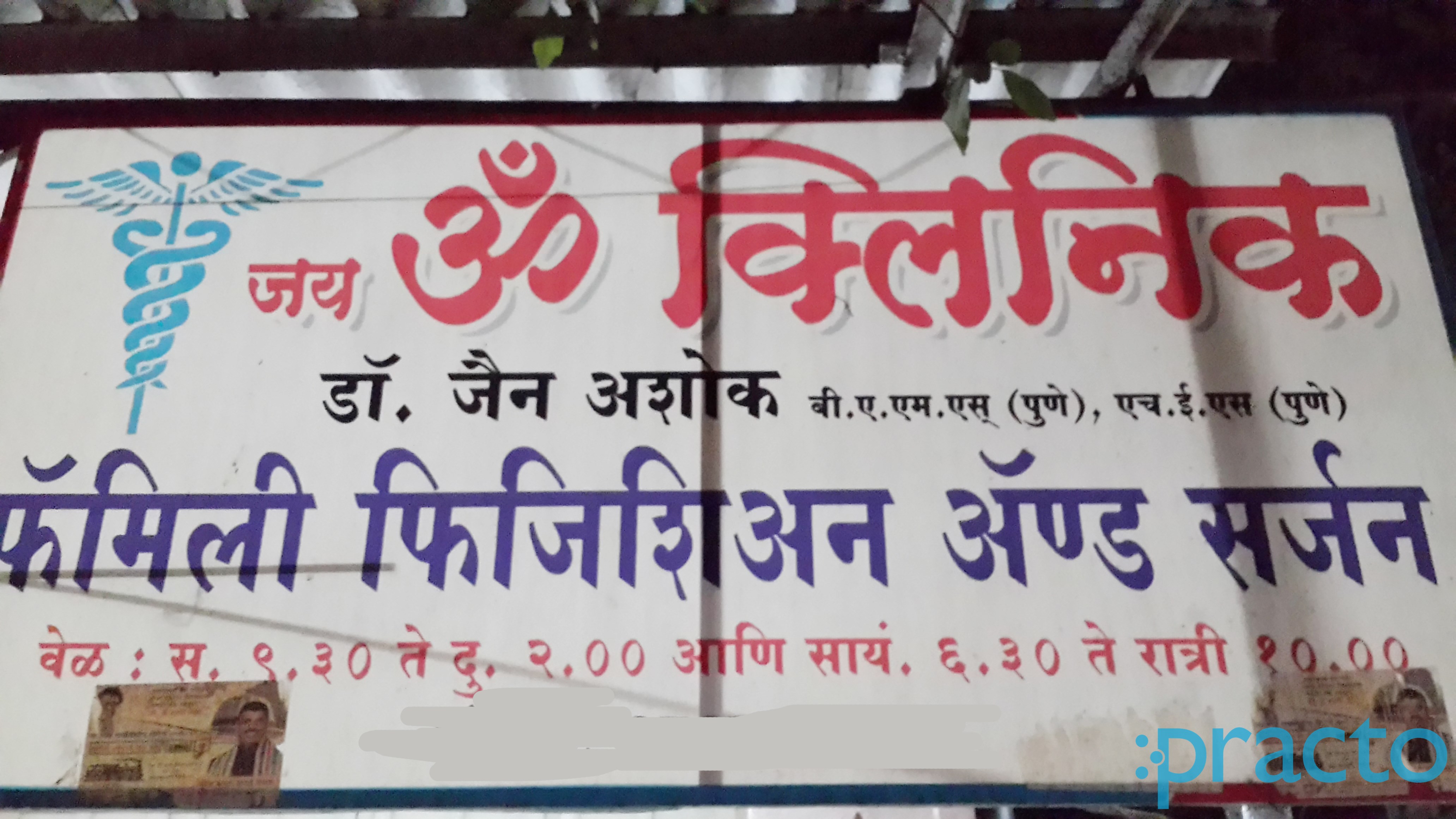 Entrance at Om Clinic Hadapsar Pune