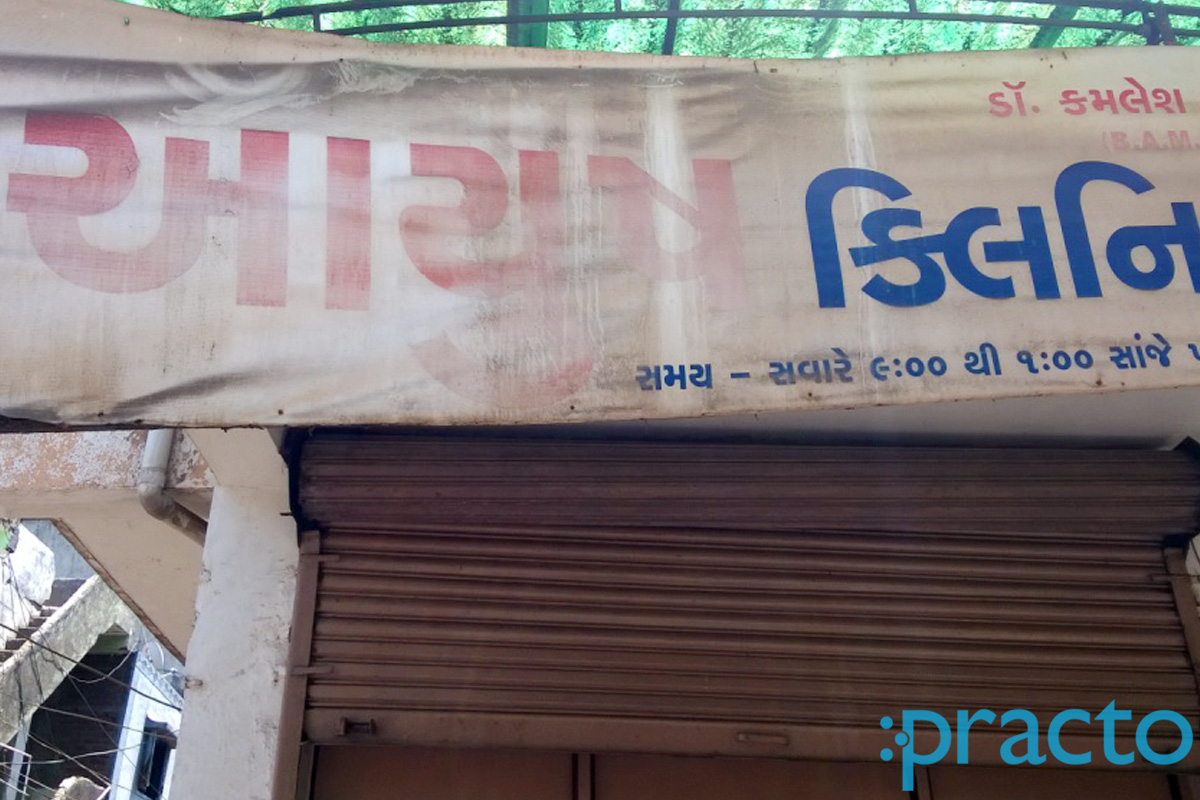Entrance at Ayush Clinic Udhna Surat