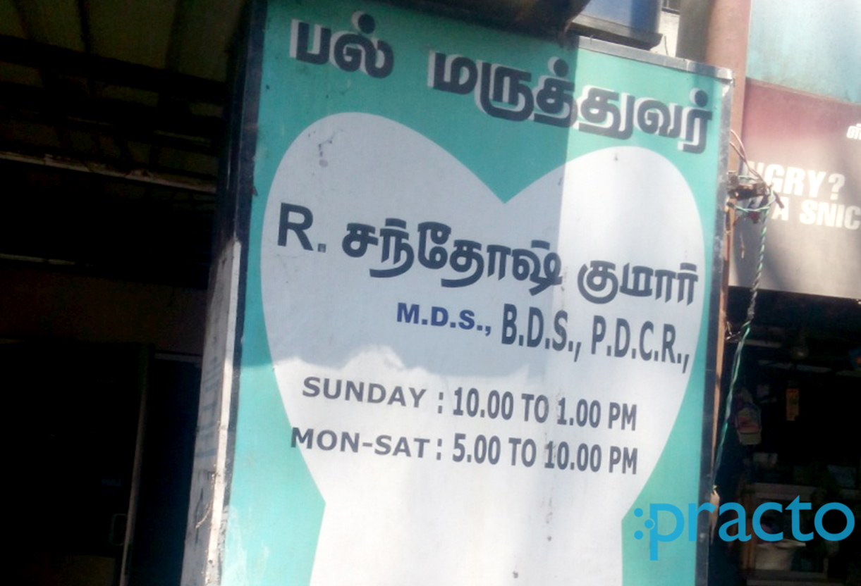 Entrance at R.D.Dental Care Kodambakkam Chennai