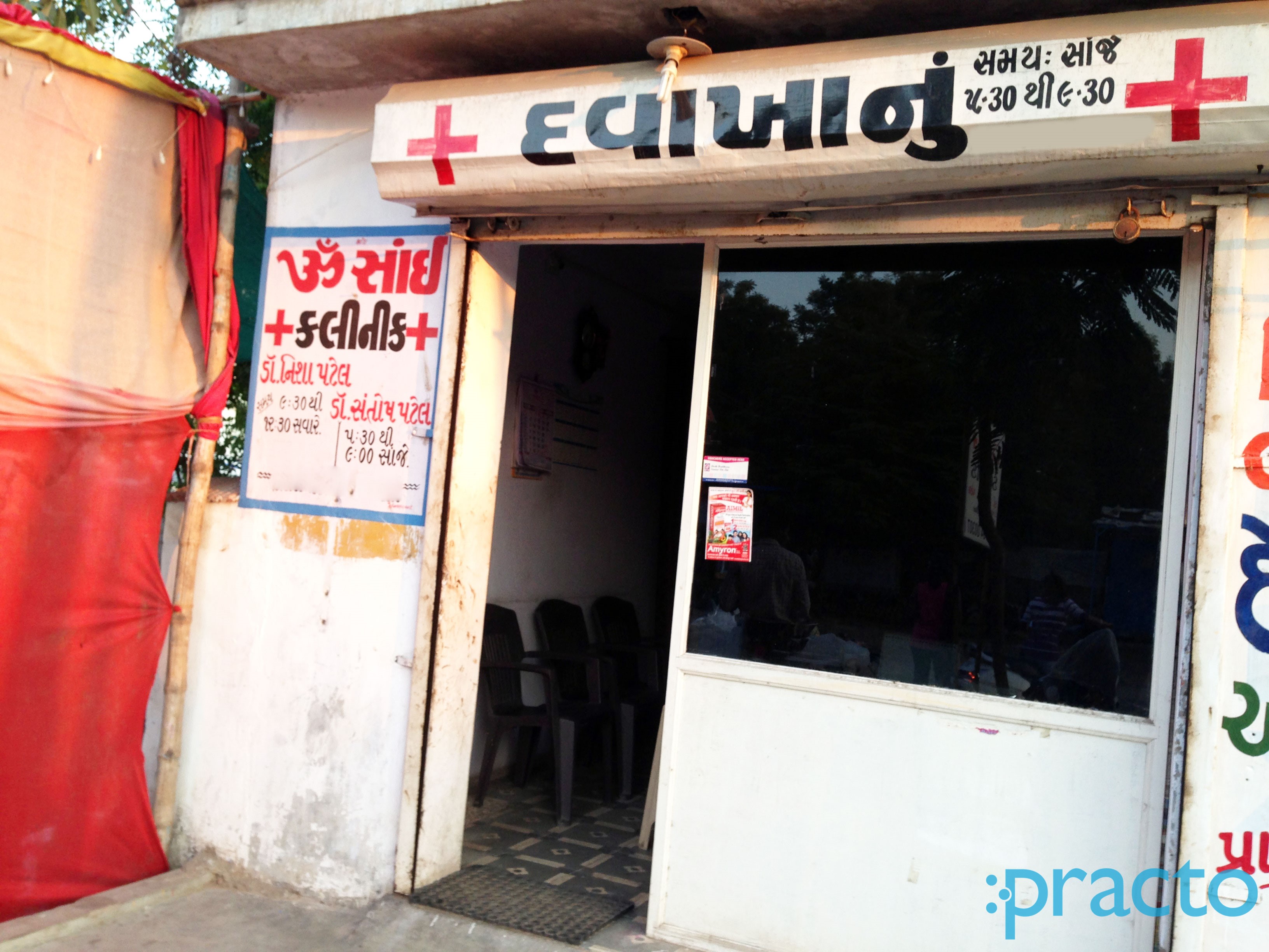 Entrance at Aum Sai Clinic Subhanpura Vadodara