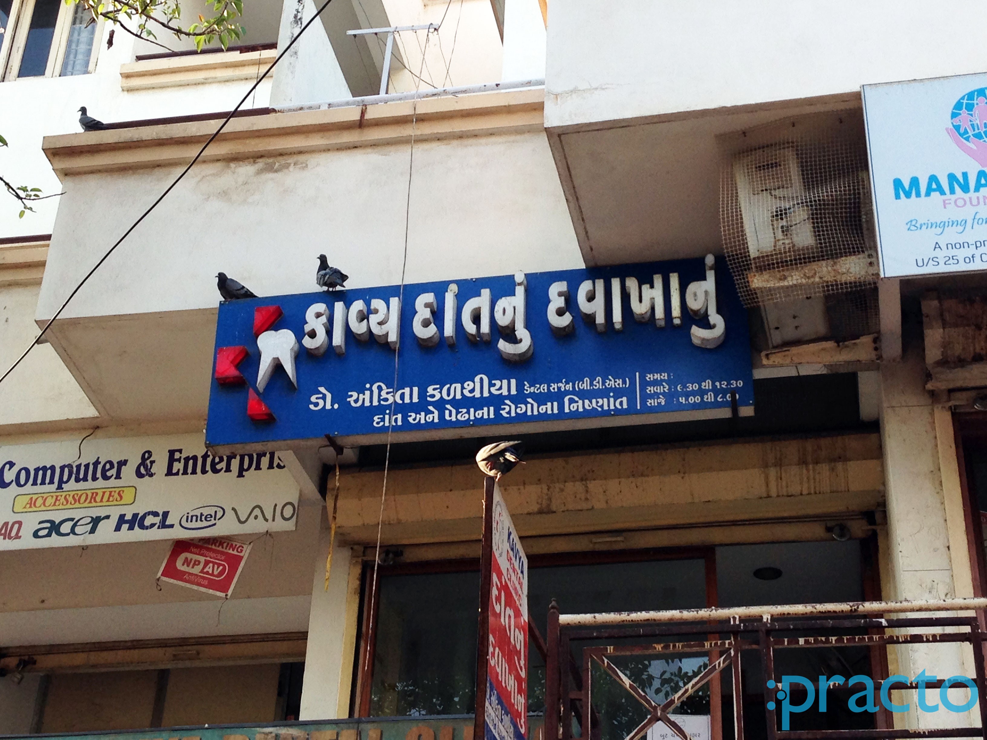Entrance at Kavya Dental Clinic Gotri Vadodara