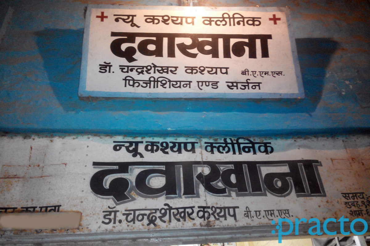 Entrance at New Kashyap Clinic Juni Indore Indore