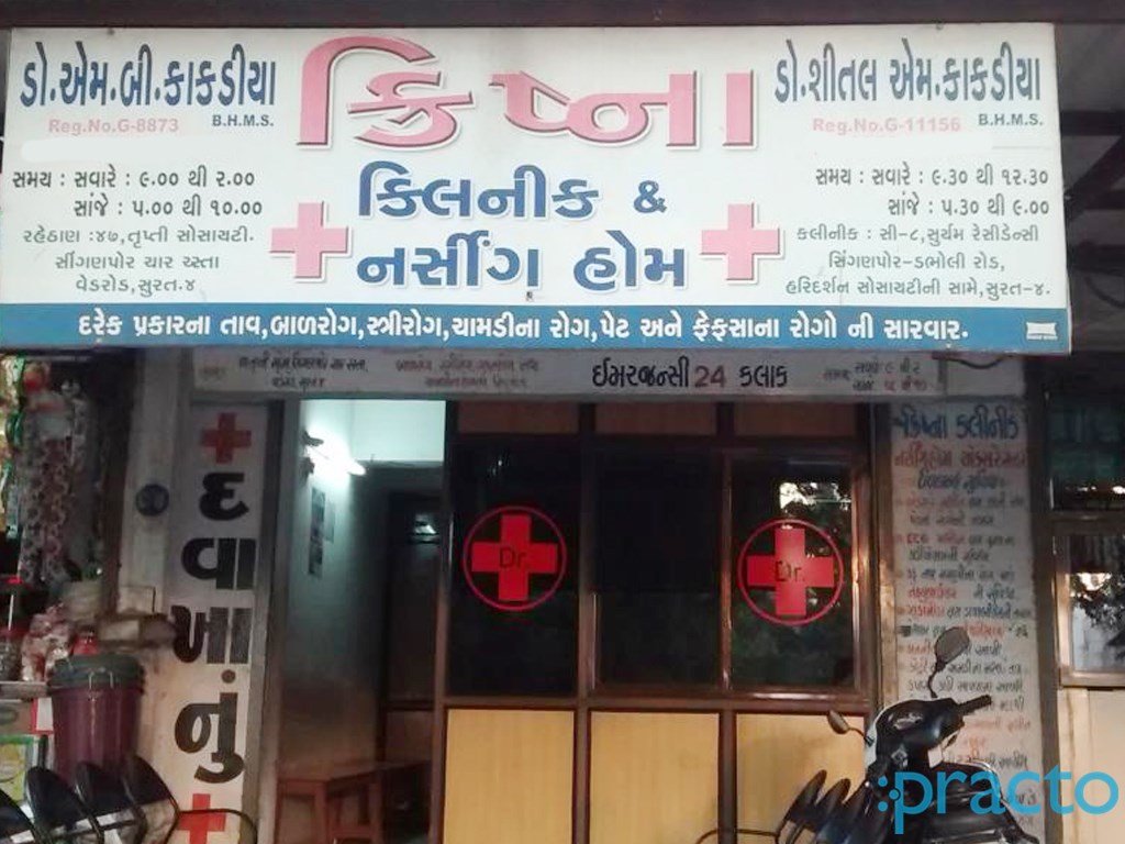 Entrance at Krishna Clinic & Nursing Home Singanpore Surat