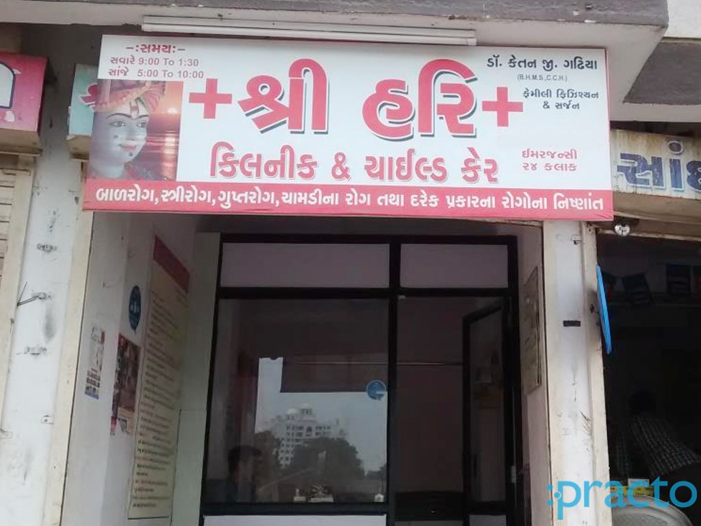 Entrance at Shri Hari Clinic & Child Care Singanpore Surat