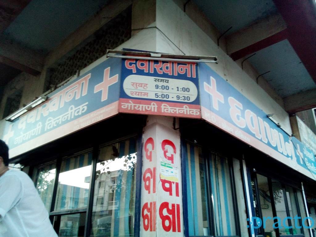 Entrance at Goyani Clinic Katargam Surat