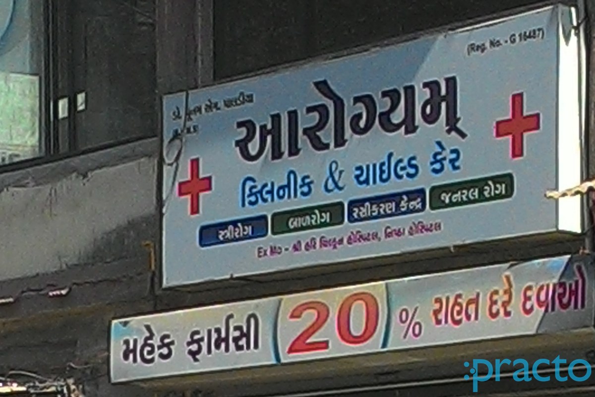 Entrance at Arogyam Clinic And Child Care Varachha Road Surat
