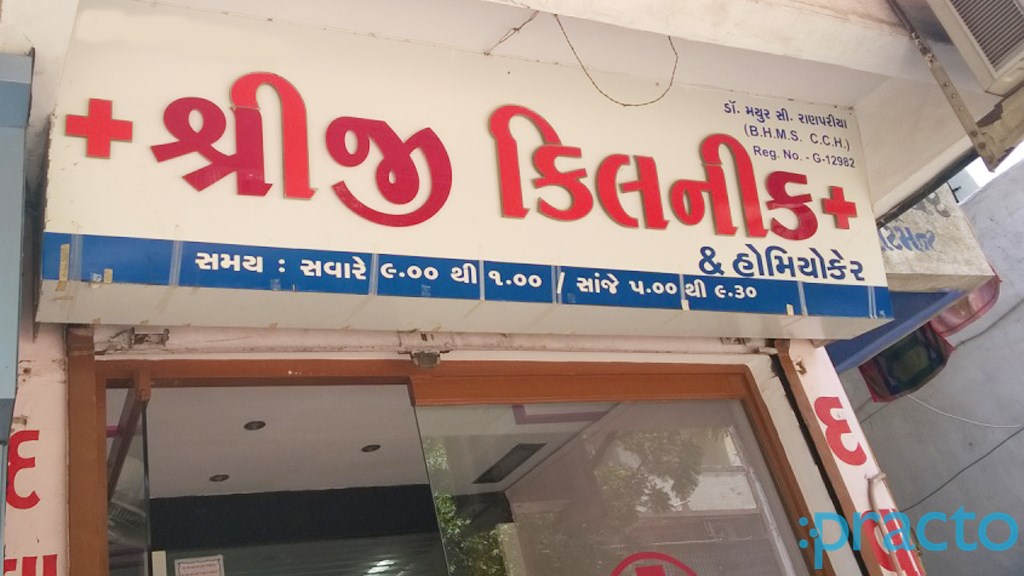 Entrance at Shreeji Clinic Varachha Road Surat
