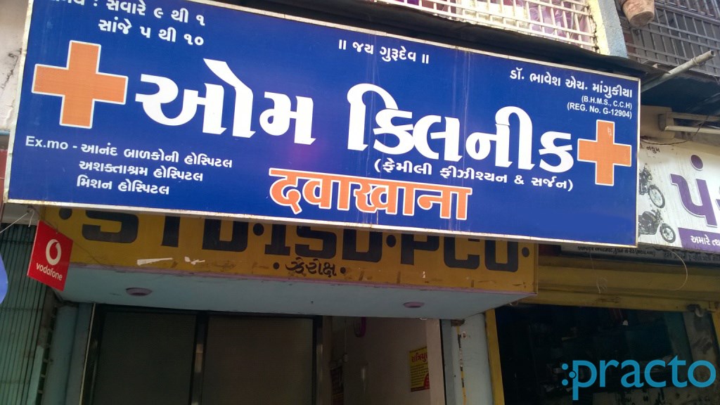 Entrance at Om Clinic Varachha Road Surat
