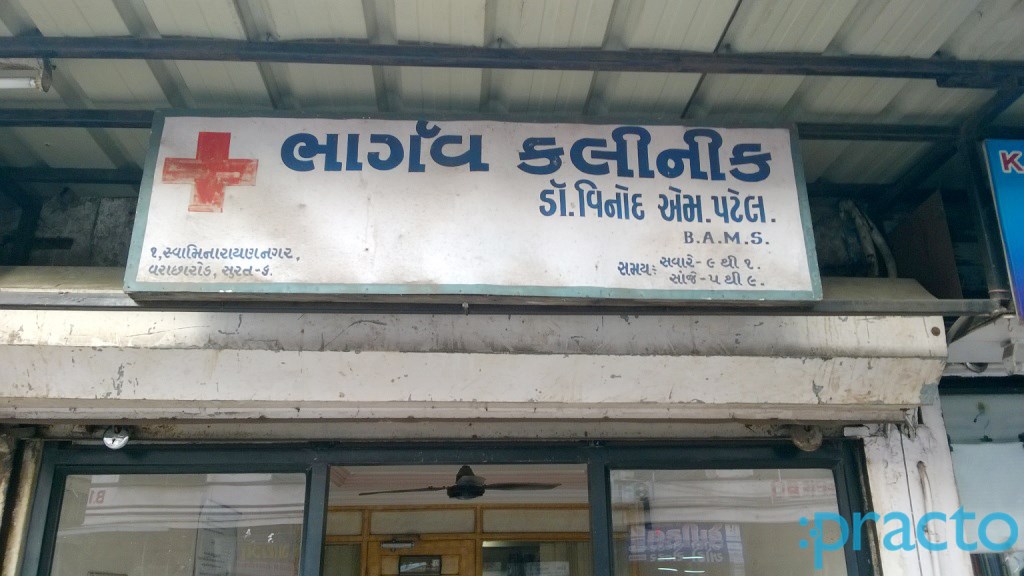 Entrance at Bhargav Clinic Varachha Road Surat