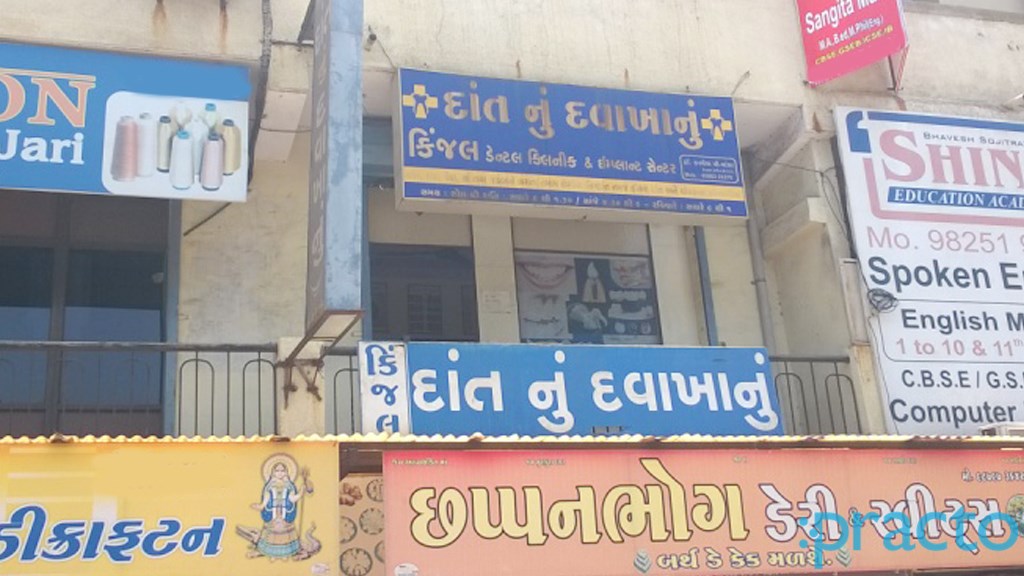 Entrance at Kinjal Dental & Implant Center Varachha Road Surat