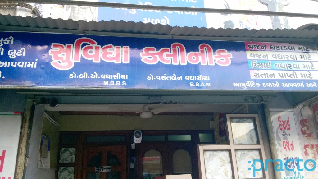 Entrance at Suvidha Clinic Varachha Road Surat