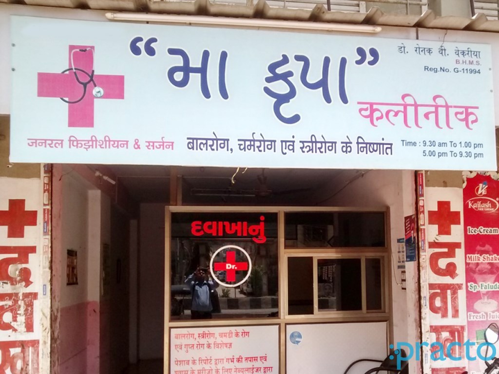 Entrance at Maa Kripa Clinic Parvat Surat