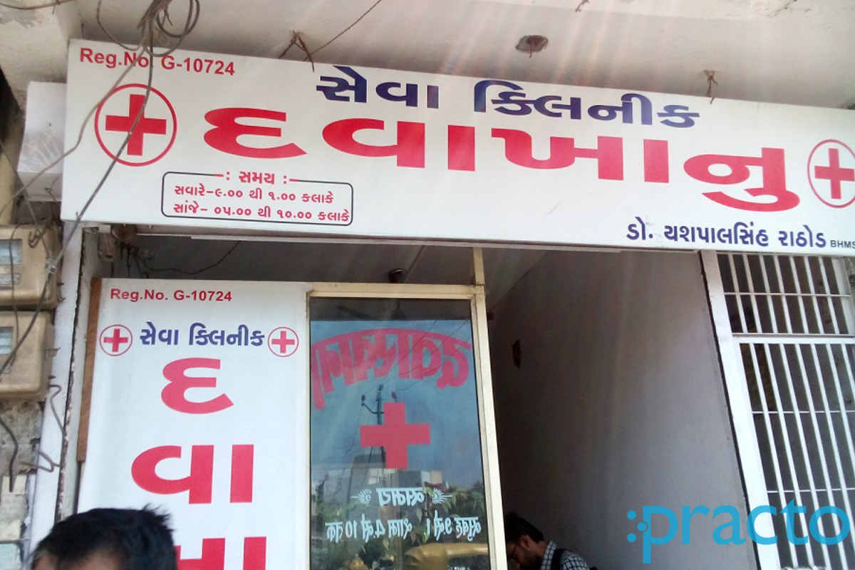 Seva Clinic Dindoli Surat