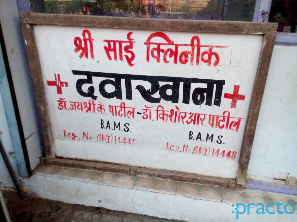 Entrance at Sri Sai Clinic Dindoli Surat