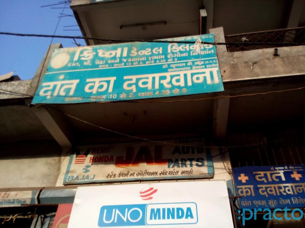 Entrance at Krishna Dental Clinic Udhna Surat