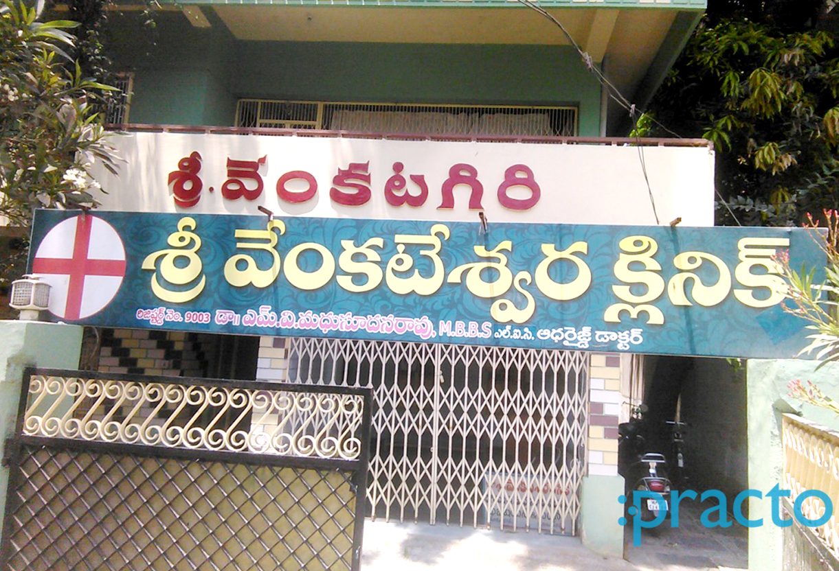 Entrance at Sri Venkateshwara Clinic Maruthi Nagar Vijayawada