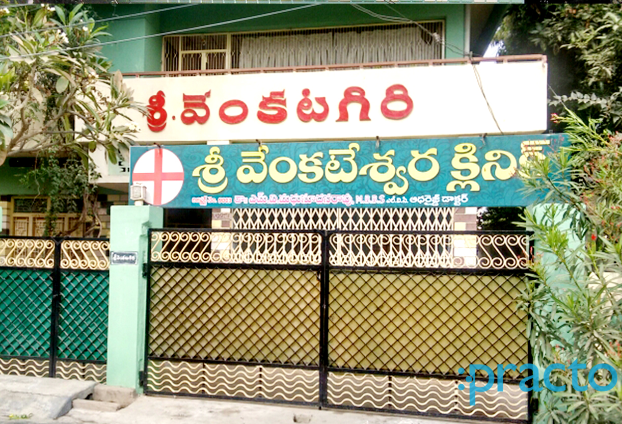 Entrance at Sri Venkateshwara Clinic Maruthi Nagar Vijayawada
