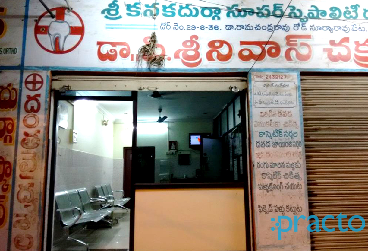 Entrance at Sri Kanaka Durga Superspeciality Dental Clinic Suryaraopet Vijayawada
