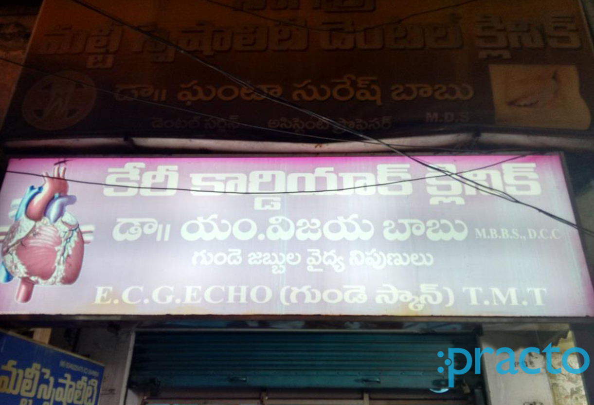 Entrance at Carey Cardiac Clinic Suryaraopet Vijayawada