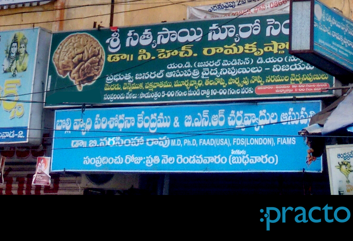 Entrance at Shri Shirdi Sai Speach Clinic Suryaraopet Vijayawada